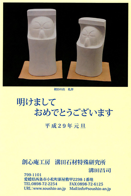 謹賀新年