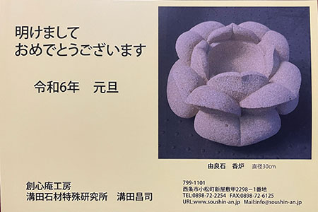謹賀新年